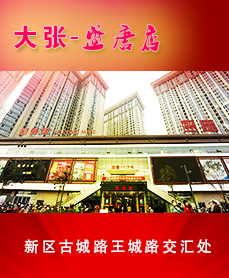 大張盛唐店